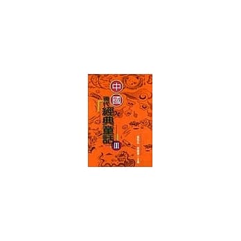 中国现代经典童话(3) pdf epub mobi 电子书 下载