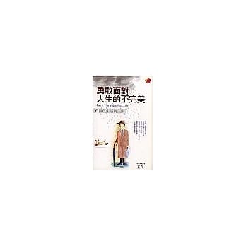 勇敢面对人生的不完美 pdf epub mobi 电子书 下载