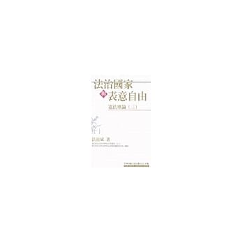 法治国家与表意自由 pdf epub mobi 电子书 下载