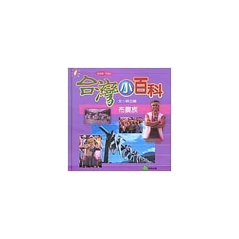 布农族 pdf epub mobi 电子书 下载