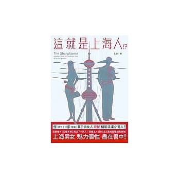 这就是上海人！？ pdf epub mobi 电子书 下载