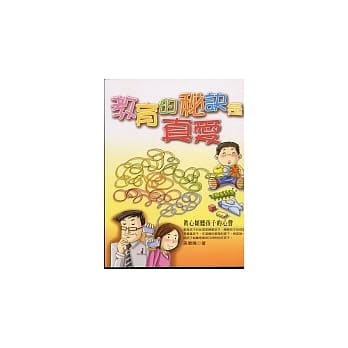 教育的秘诀是真爱 pdf epub mobi 电子书 下载