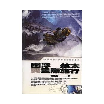 幽浮航太与星际旅行 pdf epub mobi 电子书 下载