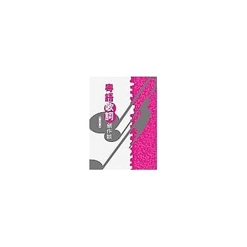 粤语歌词创作谈 pdf epub mobi 电子书 下载