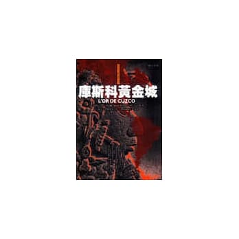 库斯科黄金城 pdf epub mobi 电子书 下载