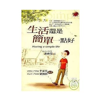 生活还是简单一点好 pdf epub mobi 电子书 下载