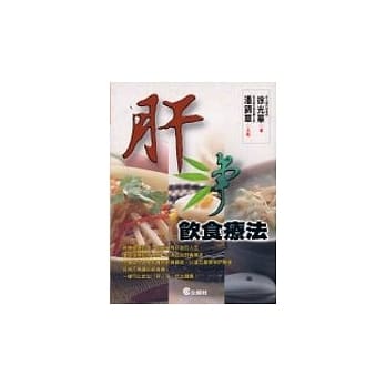 肝净饮食疗法 pdf epub mobi 电子书 下载