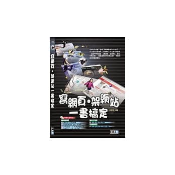 写网页架网站一书搞定 pdf epub mobi 电子书 下载