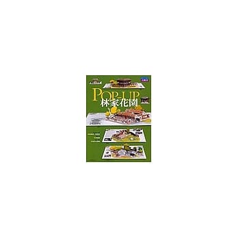 POP-UP 林家花园 pdf epub mobi 电子书 下载