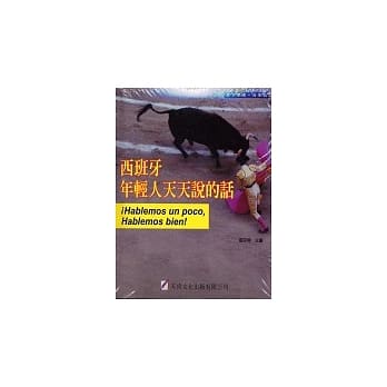 西班牙年轻人天天说的话 B2D pdf epub mobi 电子书 下载