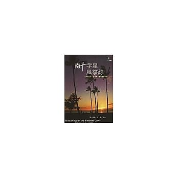 南十字星风筝线 pdf epub mobi 电子书 下载