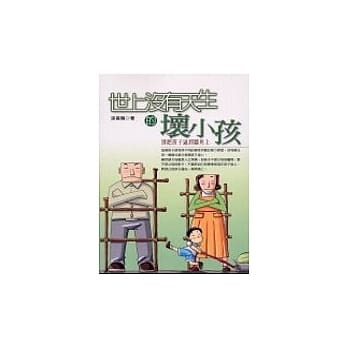 世上没有天生的坏小孩 pdf epub mobi 电子书 下载