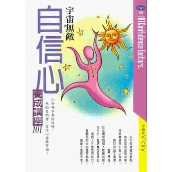 宇宙无敌自信心养成讲座101 pdf epub mobi 电子书 下载
