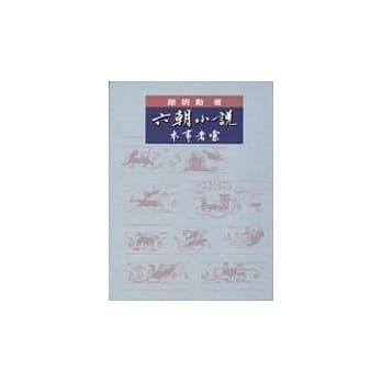 六朝小说本事考索 pdf epub mobi 电子书 下载