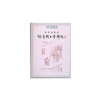 规律与变异：明清戏曲学辨疑 pdf epub mobi 电子书 下载