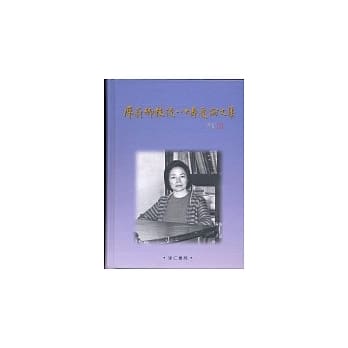 廖蔚卿教授八十寿庆论文集 pdf epub mobi 电子书 下载