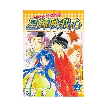 星辉映我心 2 pdf epub mobi 电子书 下载