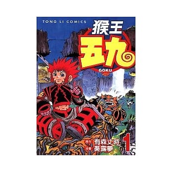 猴王五九 1 pdf epub mobi 电子书 下载