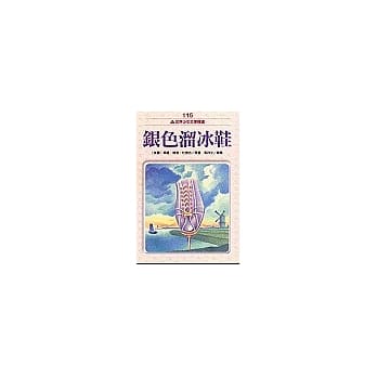 银色熘冰鞋 pdf epub mobi 电子书 下载