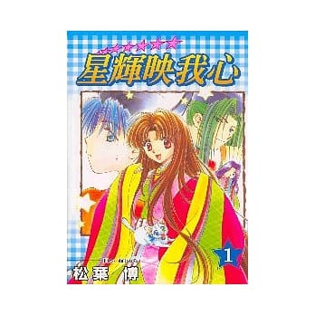 星辉映我心 1 pdf epub mobi 电子书 下载