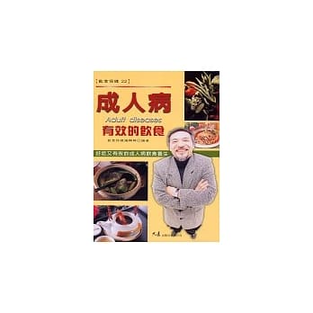 成人病有效的饮食 pdf epub mobi 电子书 下载