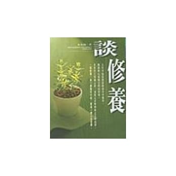 谈修养 pdf epub mobi 电子书 下载