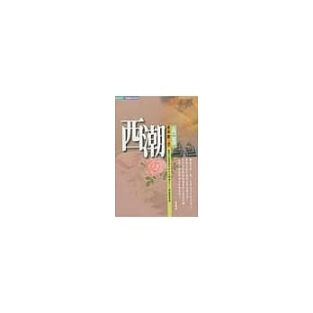 西潮 pdf epub mobi 电子书 下载