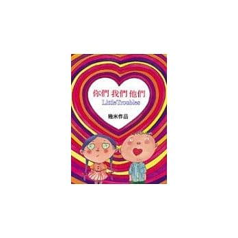 你们我们他们(精装) pdf epub mobi 电子书 下载