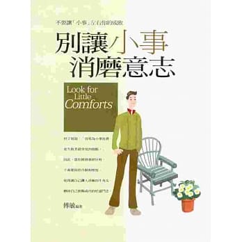 别让小事消磨意志 pdf epub mobi 电子书 下载