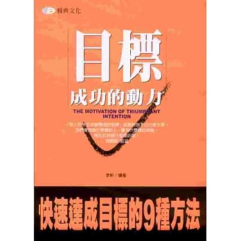 目标成功的动力 pdf epub mobi 电子书 下载