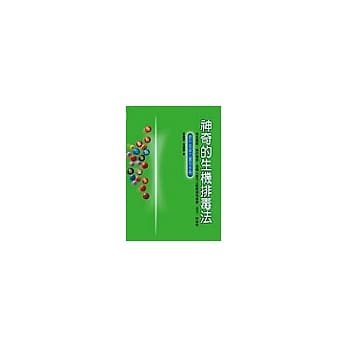 神奇的生机排毒法：提昇免疫力实用手册 pdf epub mobi 电子书 下载