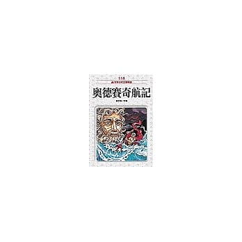 奥德赛奇航记 pdf epub mobi 电子书 下载