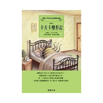 卡夫卡变形记 pdf epub mobi 电子书 下载