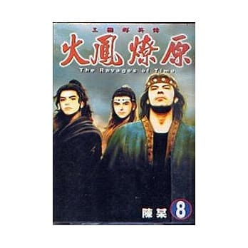 火凤燎原 8 pdf epub mobi 电子书 下载