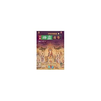 中国神灵故事 pdf epub mobi 电子书 下载