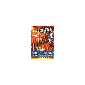 弥勒丸悲歌(上) pdf epub mobi 电子书 下载