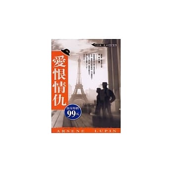 爱恨情仇 pdf epub mobi 电子书 下载