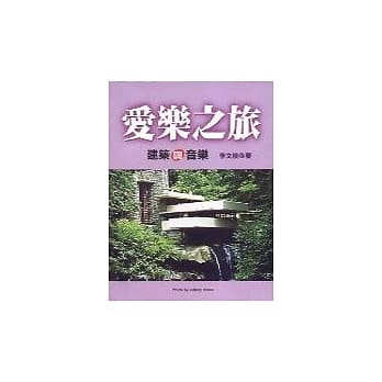 爱乐之旅(全彩) pdf epub mobi 电子书 下载