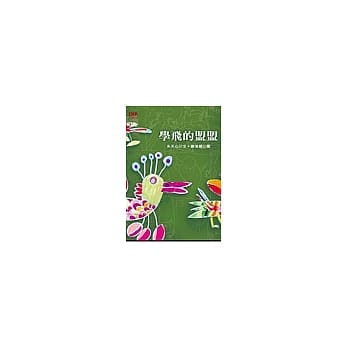 学飞的盟盟 pdf epub mobi 电子书 下载