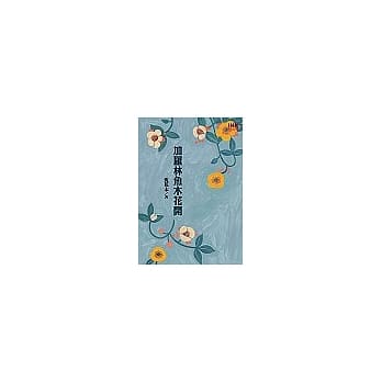 加罗林鱼木花开 pdf epub mobi 电子书 下载