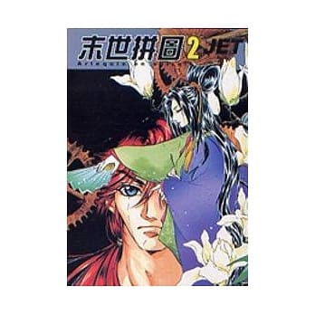 末世拼图 2 pdf epub mobi 电子书 下载