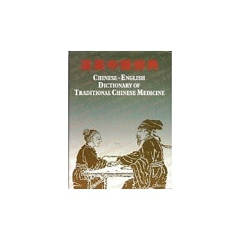 汉英中医辞典Chinese-English Dictionary of Traditiona(简体字) pdf epub mobi 电子书 下载