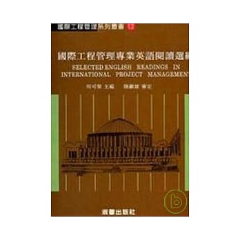 国际工程管理系列(12)国际工程管理专业英语阅读选编 pdf epub mobi 电子书 下载