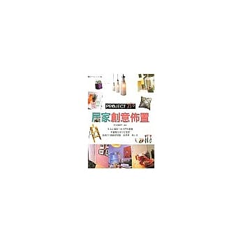 居家创意佈置Project250 pdf epub mobi 电子书 下载