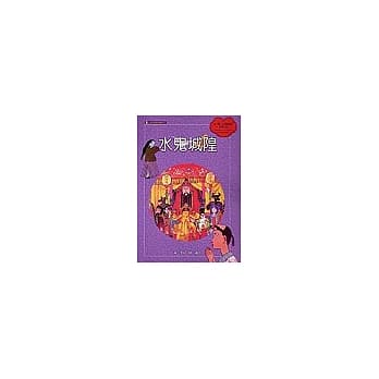 水鬼城隍(附国台双语故事CD) pdf epub mobi 电子书 下载