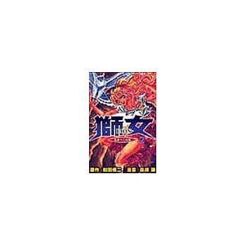 狮女 2 pdf epub mobi 电子书 下载