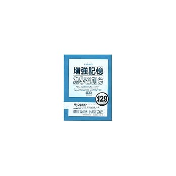 增加记忆为学习加分 pdf epub mobi 电子书 下载