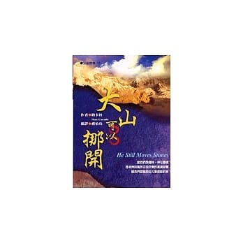 大山可以挪开 pdf epub mobi 电子书 下载