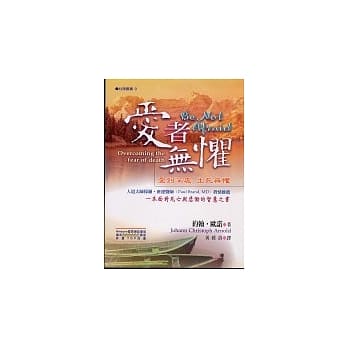 爱者无惧：爱到深处，生死无惧 pdf epub mobi 电子书 下载