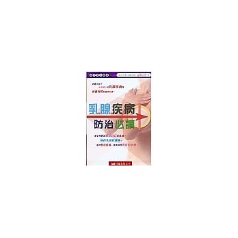 乳腺疾病防治必读 pdf epub mobi 电子书 下载